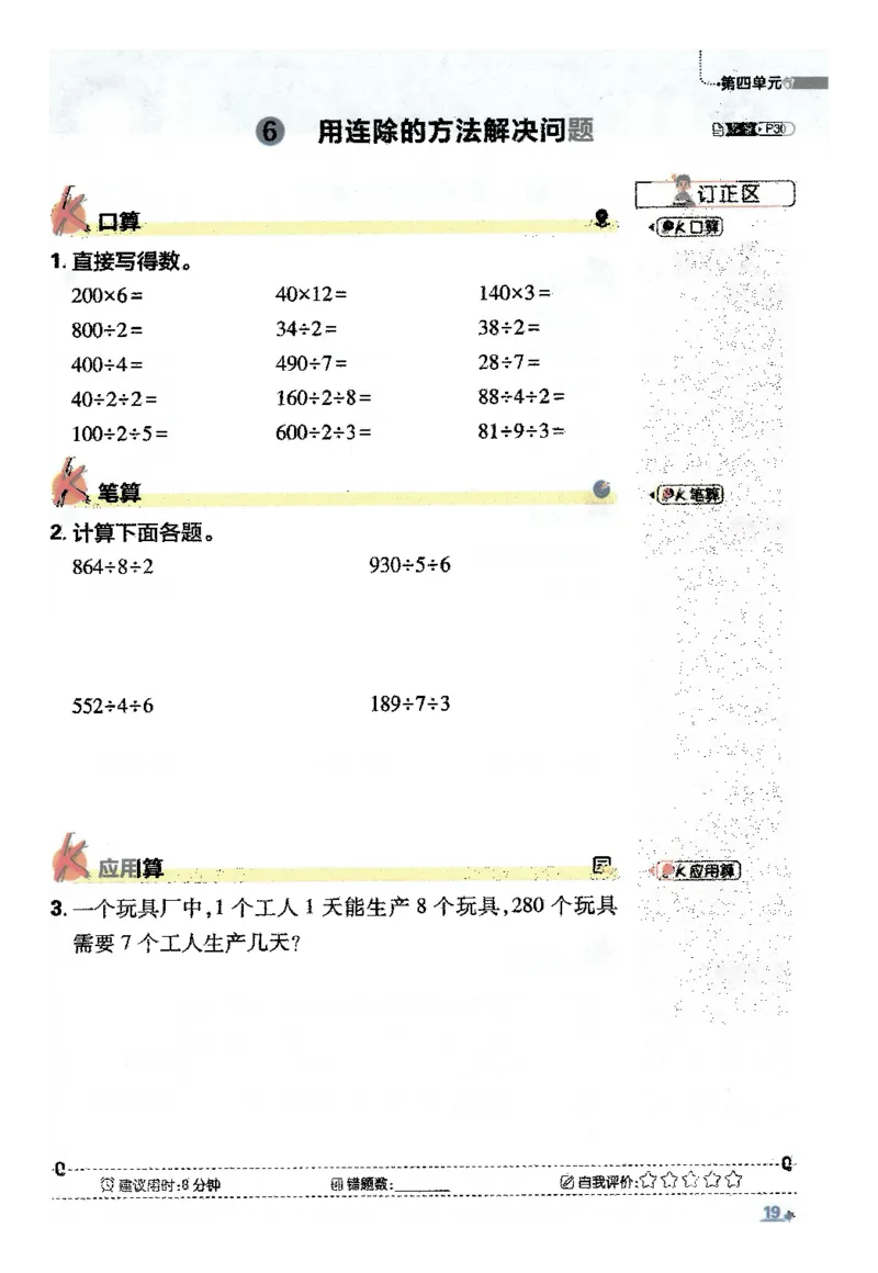25小学必刷题数学三年级下RJ计算A4_三年级上下册资料_53黄冈多个品牌系列资料_数学