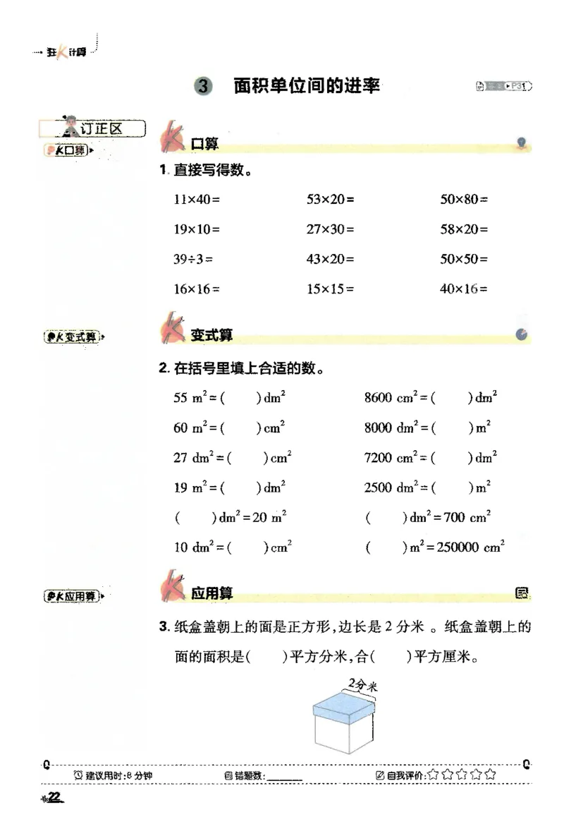 25小学必刷题数学三年级下RJ计算A4_三年级上下册资料_53黄冈多个品牌系列资料_数学