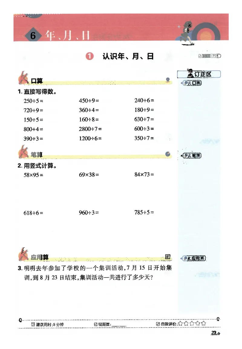 25小学必刷题数学三年级下RJ计算A4_三年级上下册资料_53黄冈多个品牌系列资料_数学