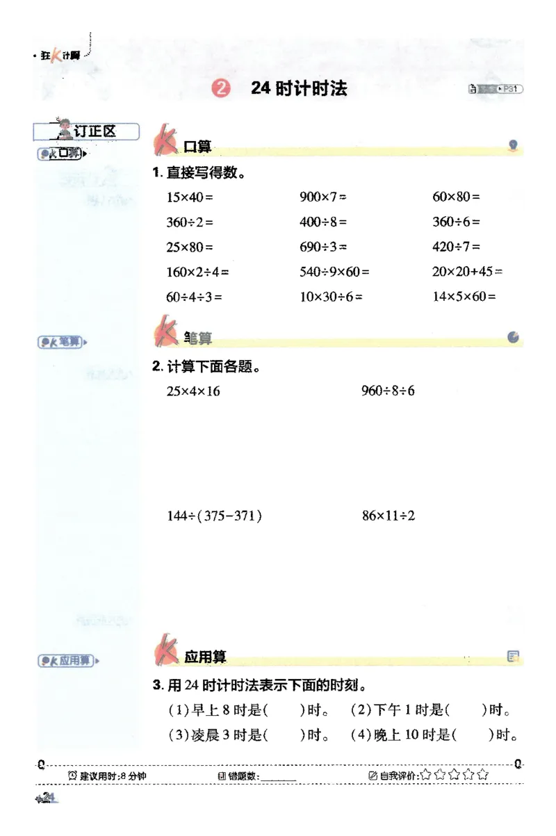 25小学必刷题数学三年级下RJ计算A4_三年级上下册资料_53黄冈多个品牌系列资料_数学