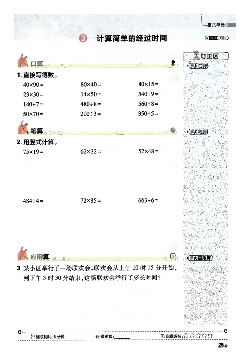 25小学必刷题数学三年级下RJ计算A4_三年级上下册资料_53黄冈多个品牌系列资料_数学