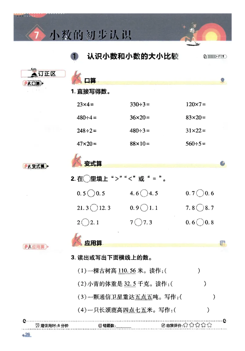 25小学必刷题数学三年级下RJ计算A4_三年级上下册资料_53黄冈多个品牌系列资料_数学