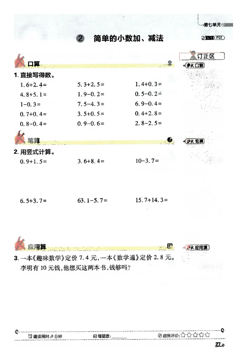 25小学必刷题数学三年级下RJ计算A4_三年级上下册资料_53黄冈多个品牌系列资料_数学