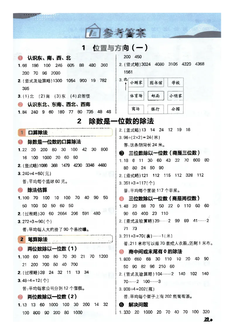 25小学必刷题数学三年级下RJ计算A4_三年级上下册资料_53黄冈多个品牌系列资料_数学