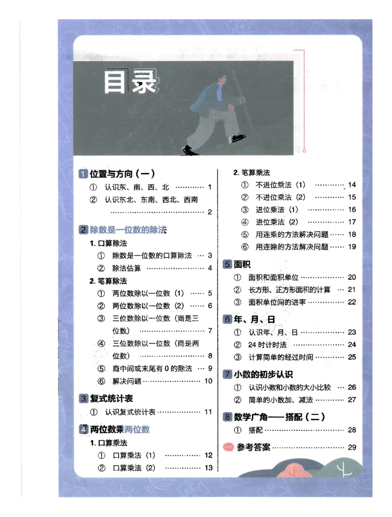 25小学必刷题数学三年级下RJ计算A4_三年级上下册资料_53黄冈多个品牌系列资料_数学