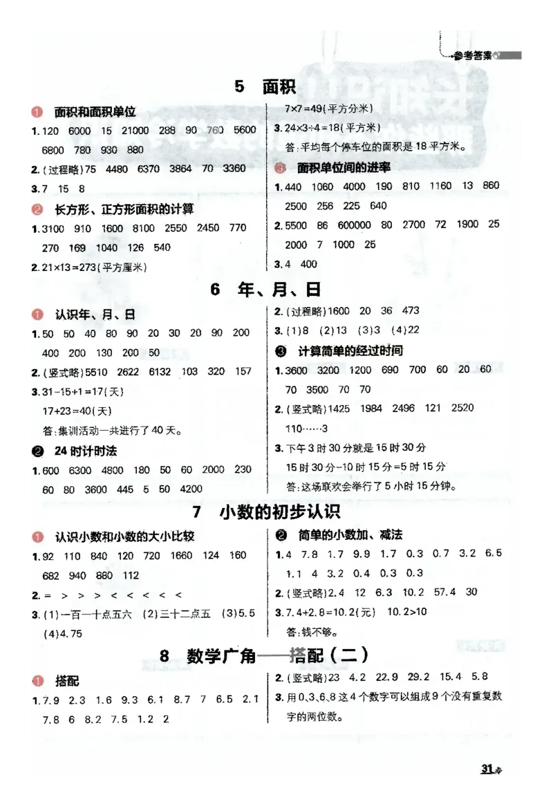 25小学必刷题数学三年级下RJ计算A4_三年级上下册资料_53黄冈多个品牌系列资料_数学