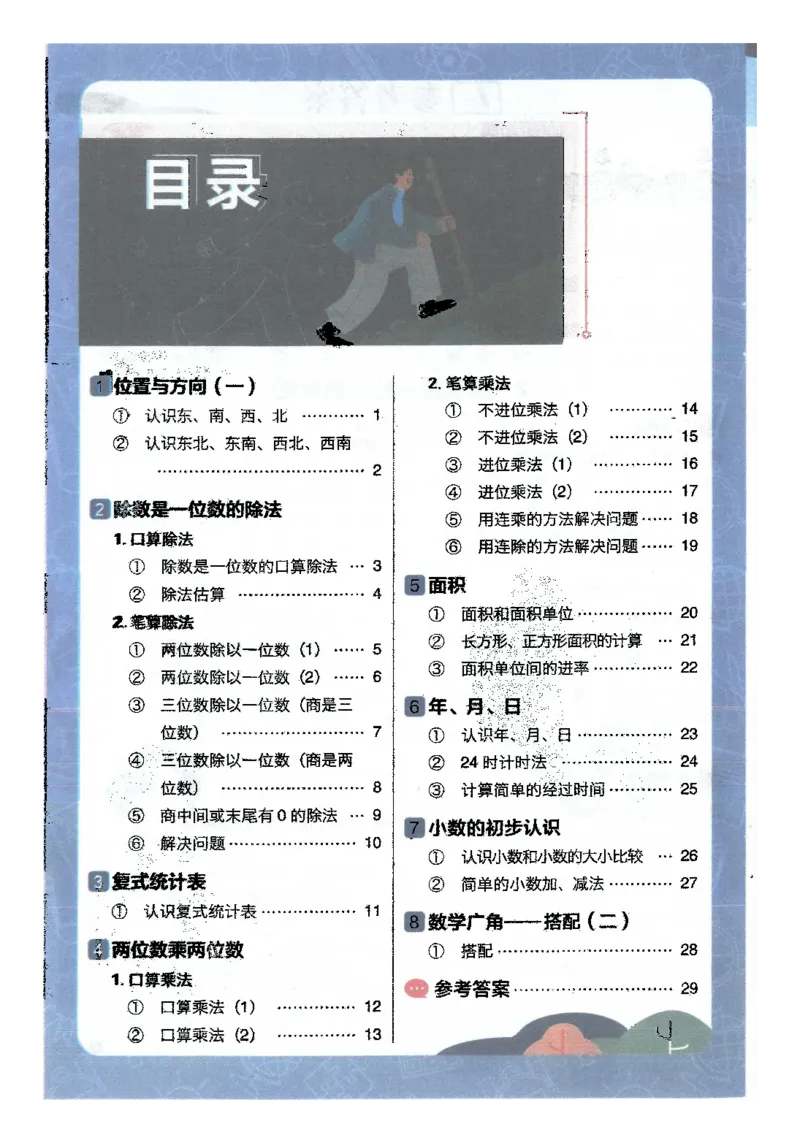 25小学必刷题数学三年级下RJ计算A4_三年级上下册资料_53黄冈多个品牌系列资料_数学