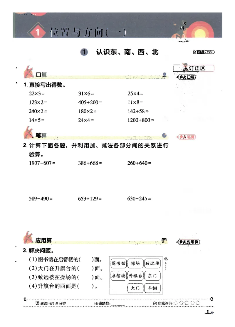 25小学必刷题数学三年级下RJ计算A4_三年级上下册资料_53黄冈多个品牌系列资料_数学