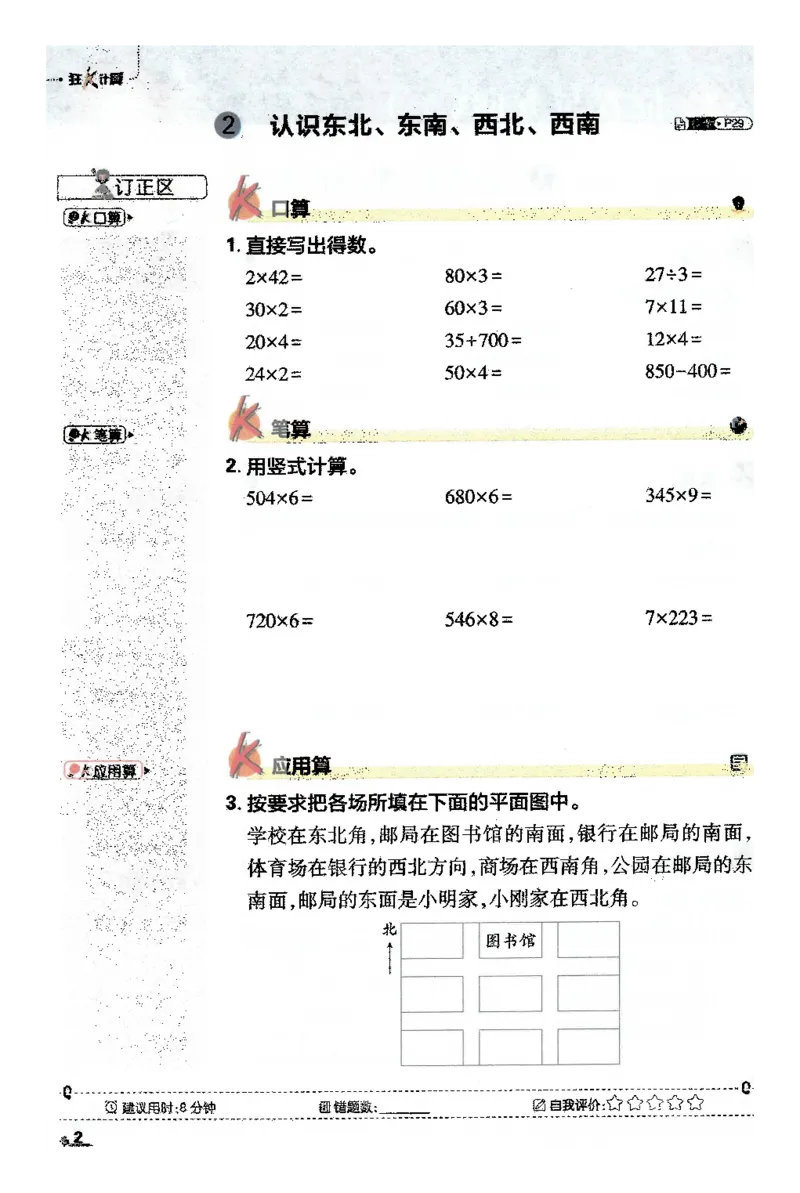 25小学必刷题数学三年级下RJ计算A4_三年级上下册资料_53黄冈多个品牌系列资料_数学