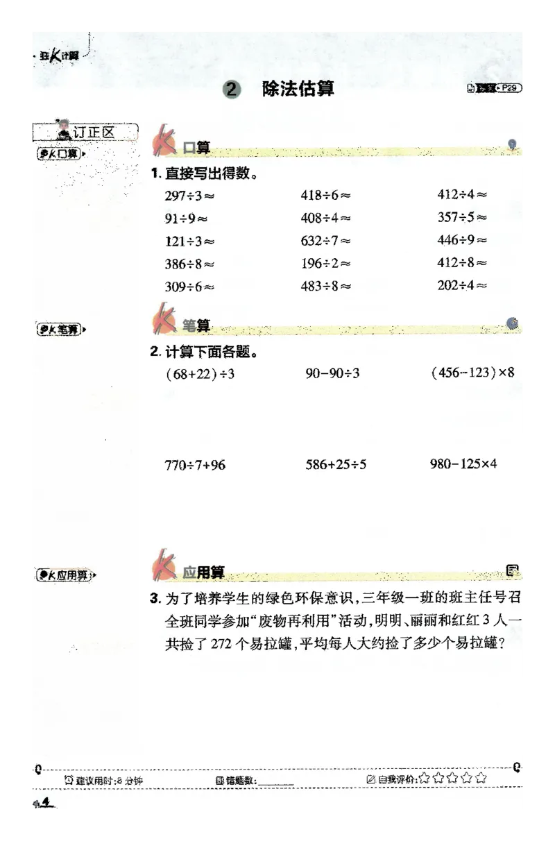 25小学必刷题数学三年级下RJ计算A4_三年级上下册资料_53黄冈多个品牌系列资料_数学