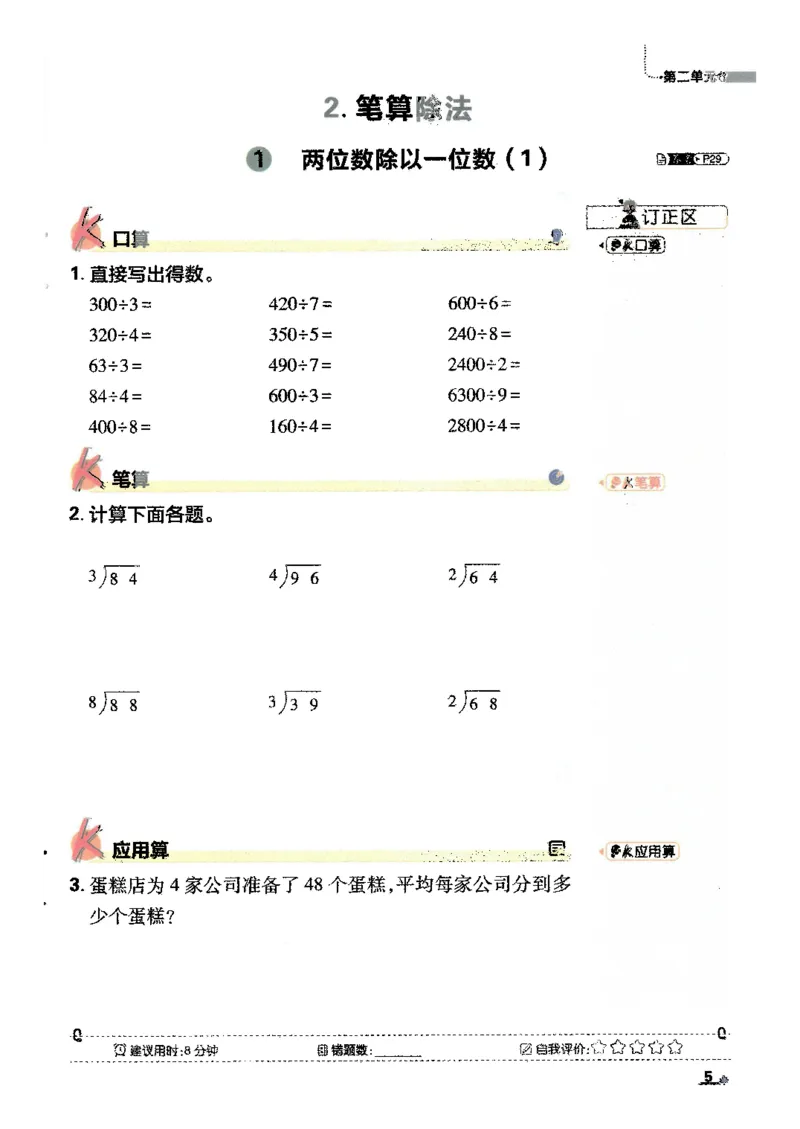 25小学必刷题数学三年级下RJ计算A4_三年级上下册资料_53黄冈多个品牌系列资料_数学
