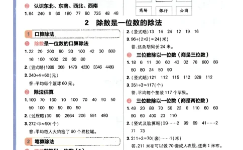 25小学必刷题数学三年级下RJ计算A4_三年级上下册资料_53黄冈多个品牌系列资料_数学