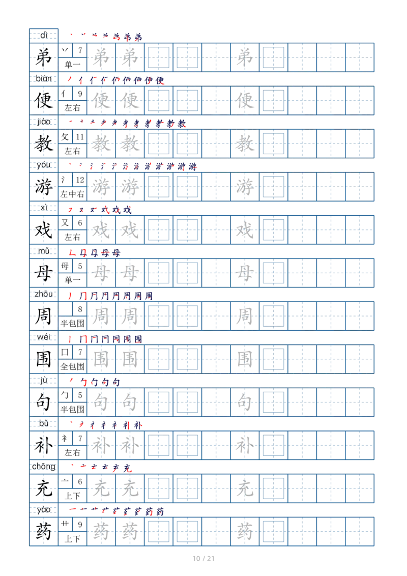 2025二年级下册生字表250个，字帖21页（偏旁部首笔顺拼音）_二年级上下册资料_二年级下册小红书同款资料_二下语文_二下语文