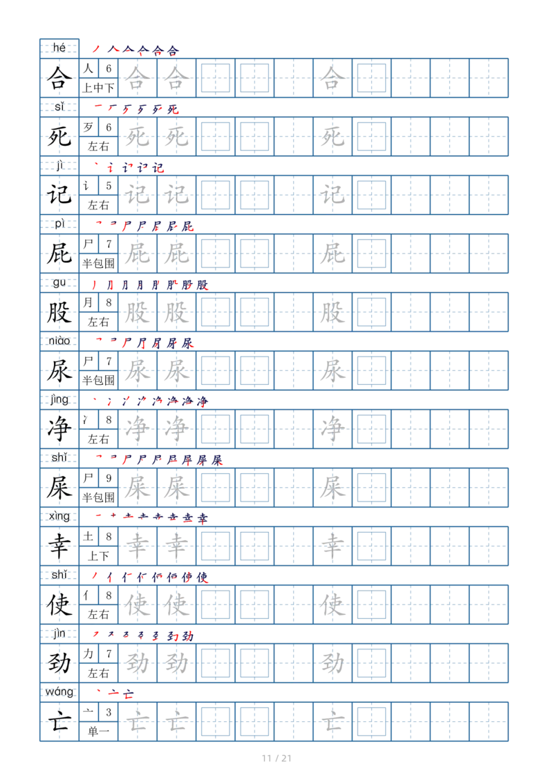 2025二年级下册生字表250个，字帖21页（偏旁部首笔顺拼音）_二年级上下册资料_二年级下册小红书同款资料_二下语文_二下语文