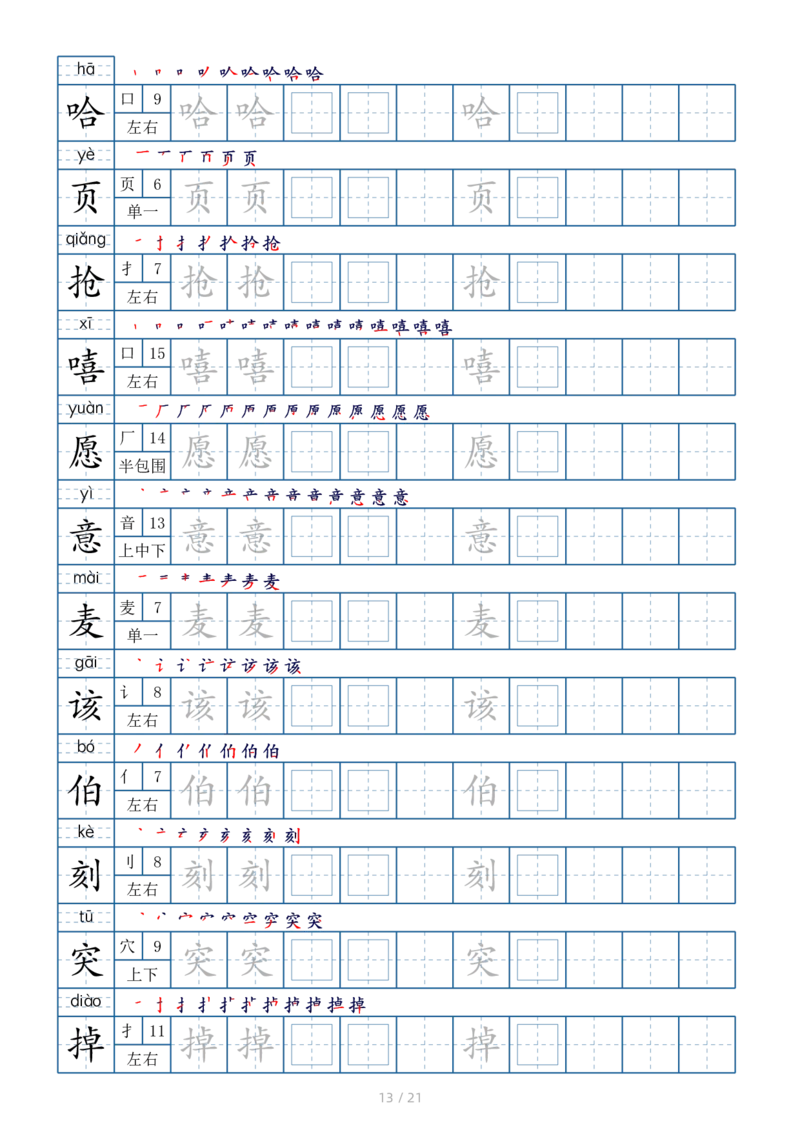 2025二年级下册生字表250个，字帖21页（偏旁部首笔顺拼音）_二年级上下册资料_二年级下册小红书同款资料_二下语文_二下语文