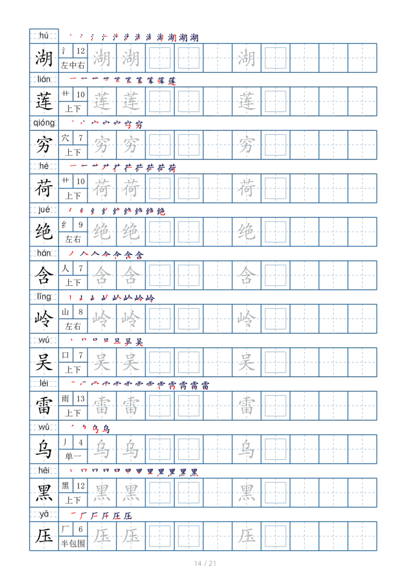 2025二年级下册生字表250个，字帖21页（偏旁部首笔顺拼音）_二年级上下册资料_二年级下册小红书同款资料_二下语文_二下语文