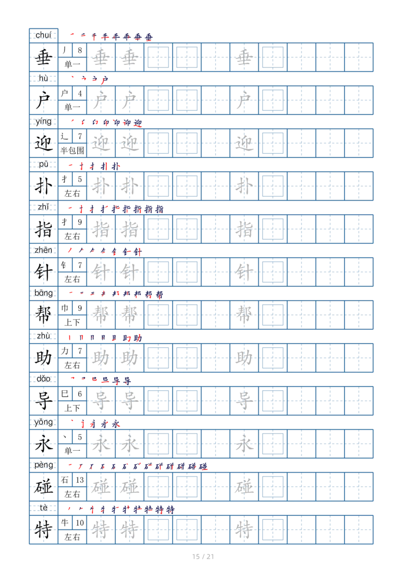 2025二年级下册生字表250个，字帖21页（偏旁部首笔顺拼音）_二年级上下册资料_二年级下册小红书同款资料_二下语文_二下语文