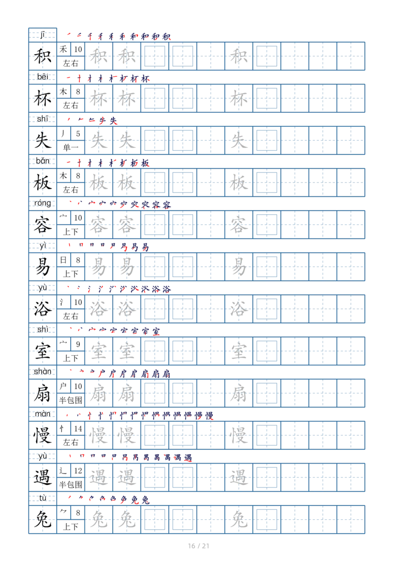 2025二年级下册生字表250个，字帖21页（偏旁部首笔顺拼音）_二年级上下册资料_二年级下册小红书同款资料_二下语文_二下语文