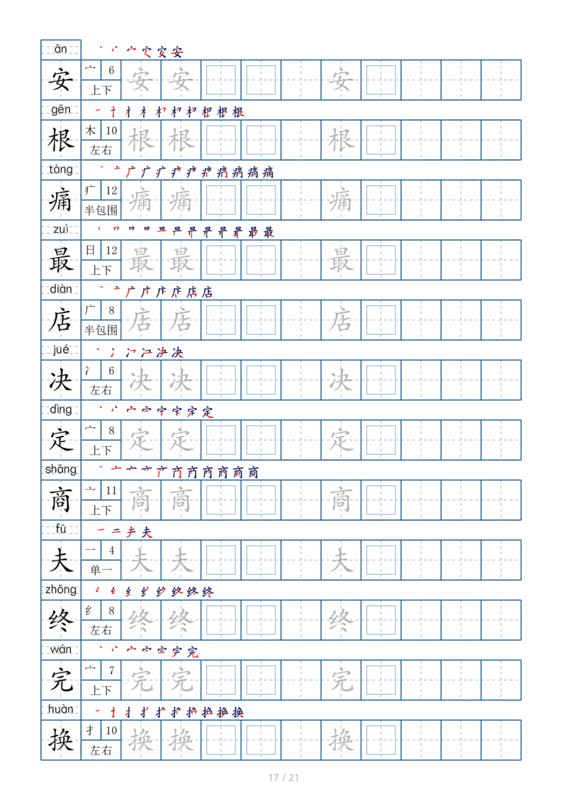 2025二年级下册生字表250个，字帖21页（偏旁部首笔顺拼音）_二年级上下册资料_二年级下册小红书同款资料_二下语文_二下语文