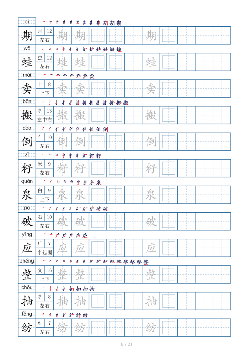2025二年级下册生字表250个，字帖21页（偏旁部首笔顺拼音）_二年级上下册资料_二年级下册小红书同款资料_二下语文_二下语文