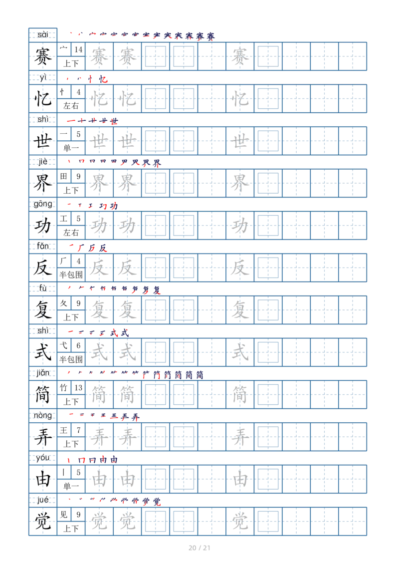 2025二年级下册生字表250个，字帖21页（偏旁部首笔顺拼音）_二年级上下册资料_二年级下册小红书同款资料_二下语文_二下语文