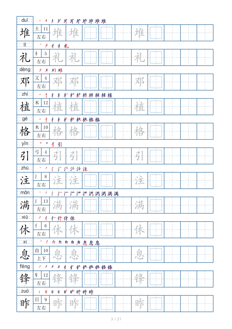 2025二年级下册生字表250个，字帖21页（偏旁部首笔顺拼音）_二年级上下册资料_二年级下册小红书同款资料_二下语文_二下语文