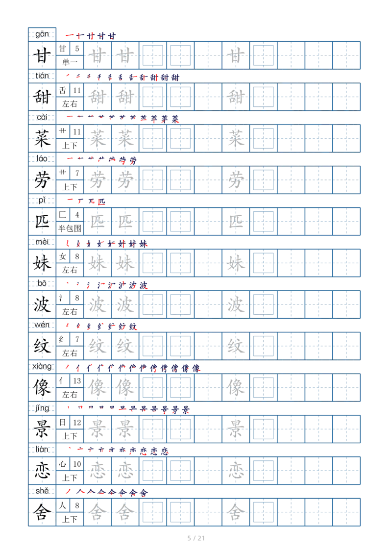 2025二年级下册生字表250个，字帖21页（偏旁部首笔顺拼音）_二年级上下册资料_二年级下册小红书同款资料_二下语文_二下语文
