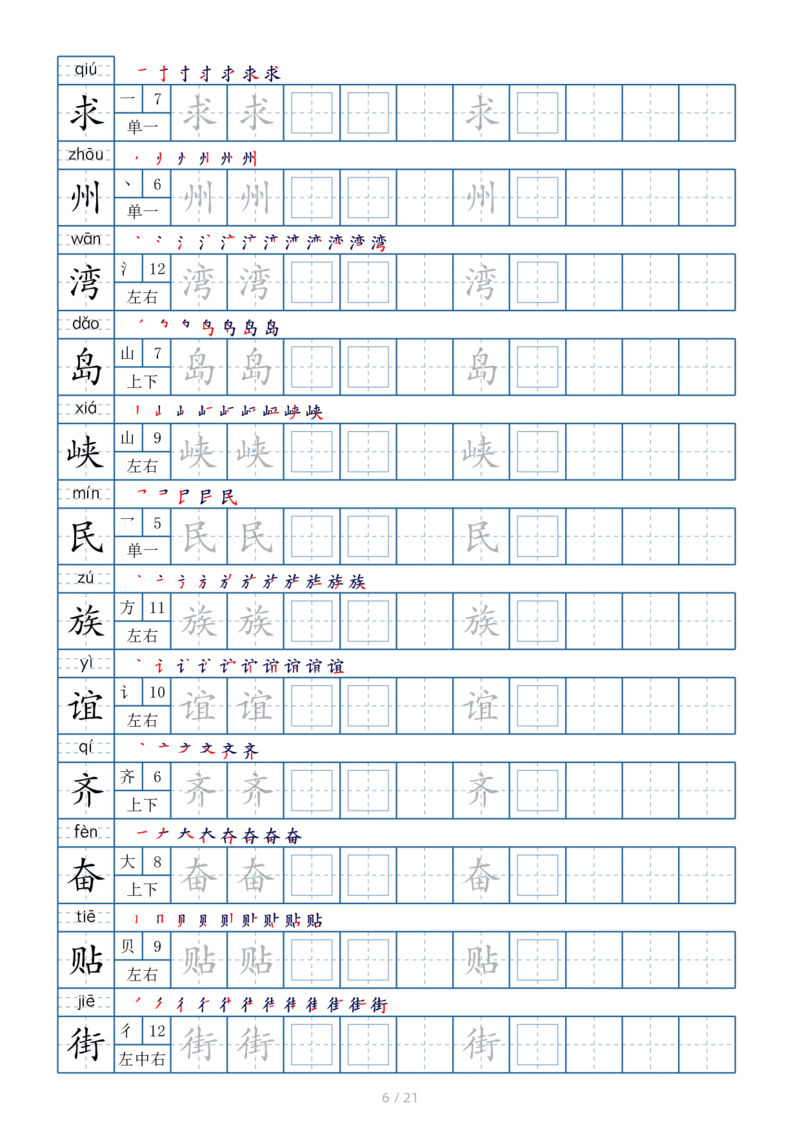 2025二年级下册生字表250个，字帖21页（偏旁部首笔顺拼音）_二年级上下册资料_二年级下册小红书同款资料_二下语文_二下语文