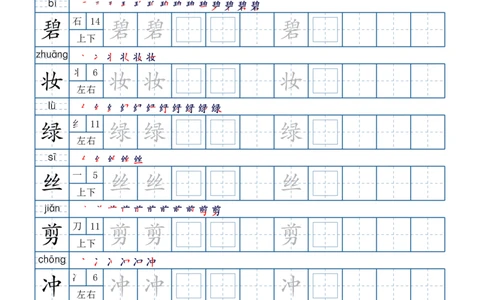 2025二年级下册生字表250个，字帖21页（偏旁部首笔顺拼音）_二年级上下册资料_二年级下册小红书同款资料_二下语文_二下语文