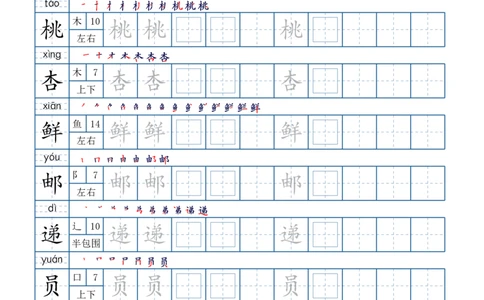 2025二年级下册生字表250个，字帖21页（偏旁部首笔顺拼音）_二年级上下册资料_二年级下册小红书同款资料_二下语文_二下语文