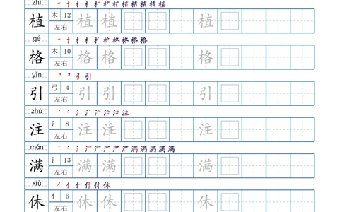 2025二年级下册生字表250个，字帖21页（偏旁部首笔顺拼音）_二年级上下册资料_二年级下册小红书同款资料_二下语文_二下语文