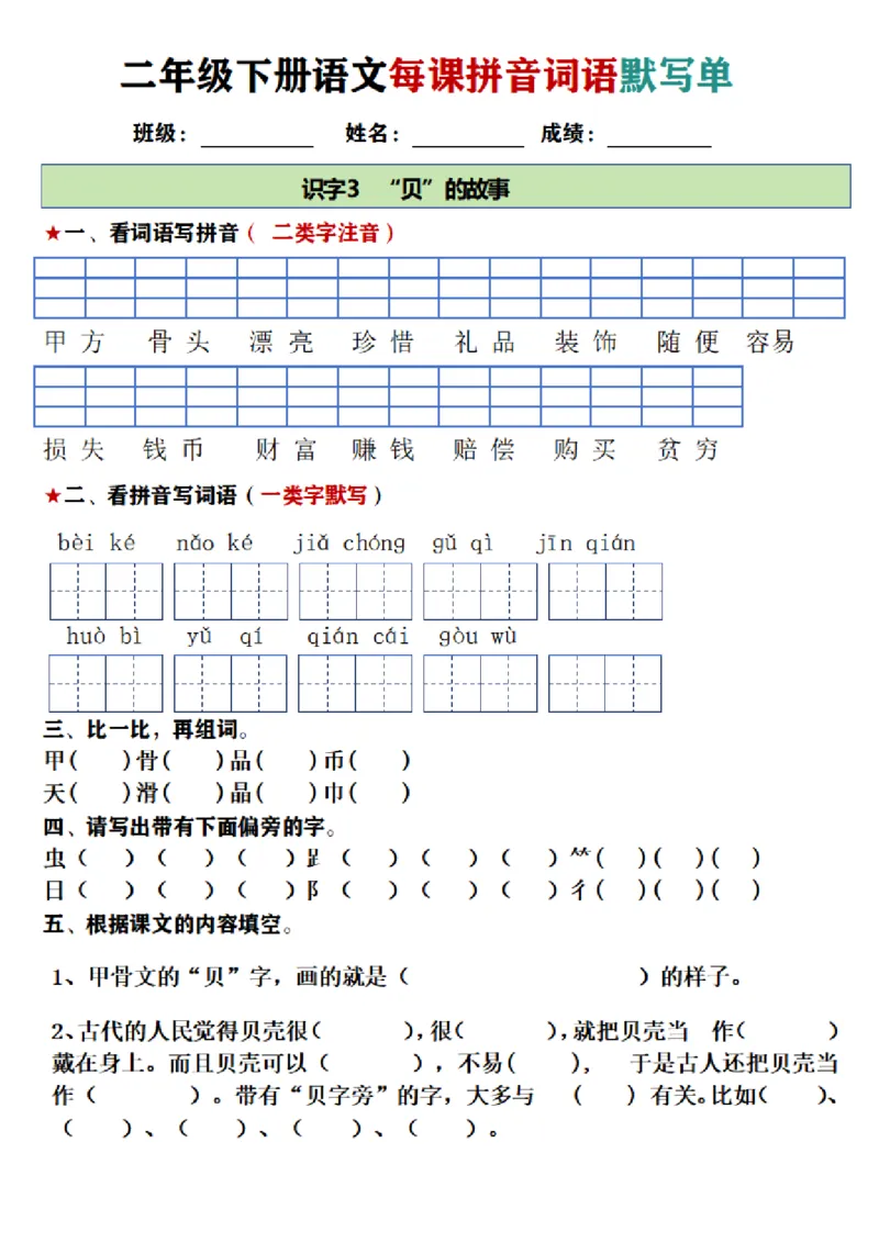 2107二年级下册语文每日拼音词语默写单（1-8单元）_二年级上下册资料_二年级下册小红书同款资料_二下语文_二下语文