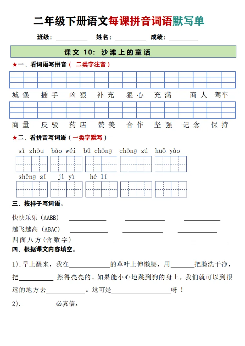 2107二年级下册语文每日拼音词语默写单（1-8单元）_二年级上下册资料_二年级下册小红书同款资料_二下语文_二下语文