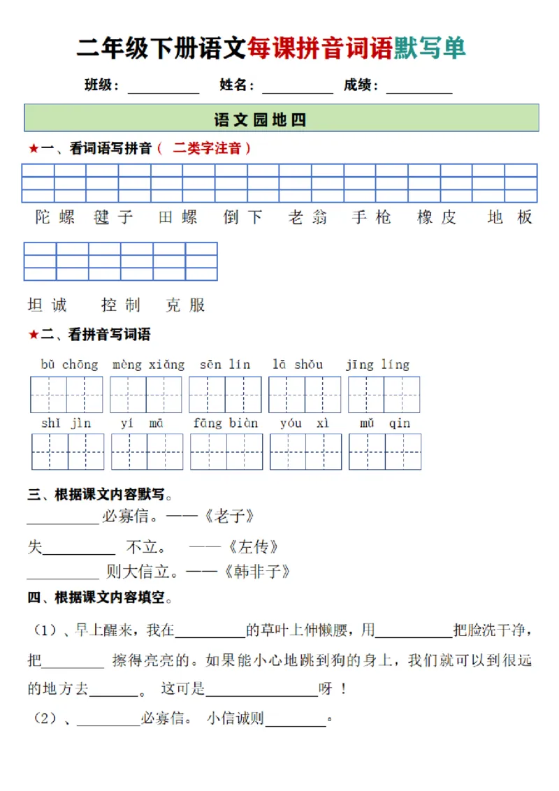 2107二年级下册语文每日拼音词语默写单（1-8单元）_二年级上下册资料_二年级下册小红书同款资料_二下语文_二下语文