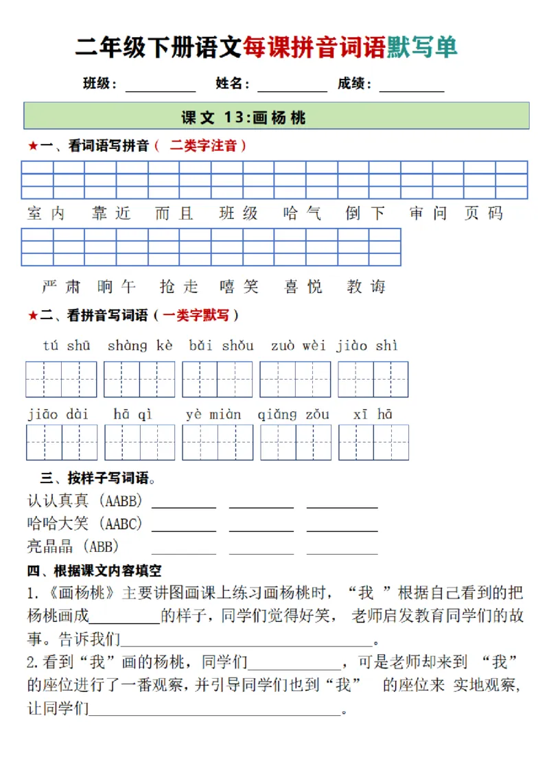 2107二年级下册语文每日拼音词语默写单（1-8单元）_二年级上下册资料_二年级下册小红书同款资料_二下语文_二下语文