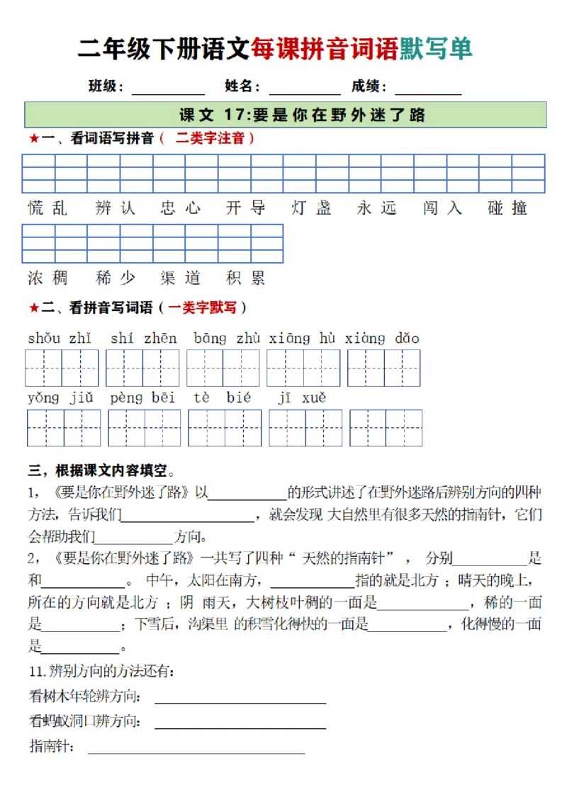 2107二年级下册语文每日拼音词语默写单（1-8单元）_二年级上下册资料_二年级下册小红书同款资料_二下语文_二下语文