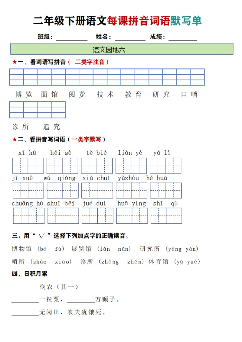 2107二年级下册语文每日拼音词语默写单（1-8单元）_二年级上下册资料_二年级下册小红书同款资料_二下语文_二下语文