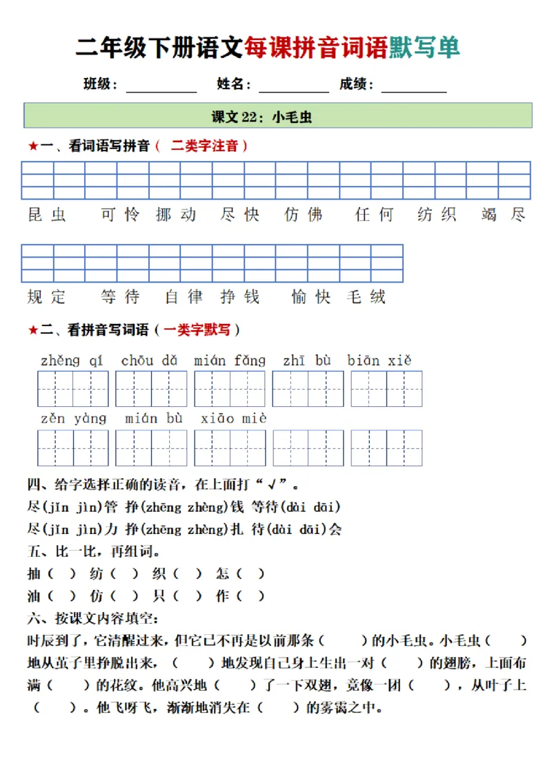 2107二年级下册语文每日拼音词语默写单（1-8单元）_二年级上下册资料_二年级下册小红书同款资料_二下语文_二下语文