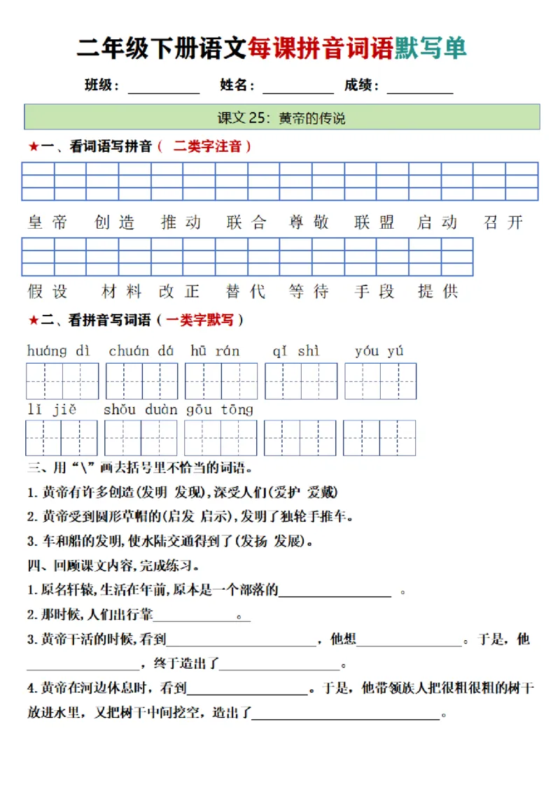 2107二年级下册语文每日拼音词语默写单（1-8单元）_二年级上下册资料_二年级下册小红书同款资料_二下语文_二下语文