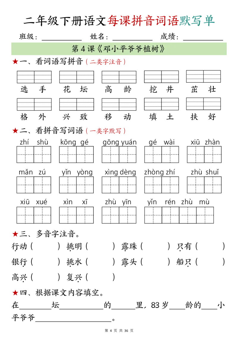 2107二年级下册语文每日拼音词语默写单（1-8单元）_二年级上下册资料_二年级下册小红书同款资料_二下语文_二下语文