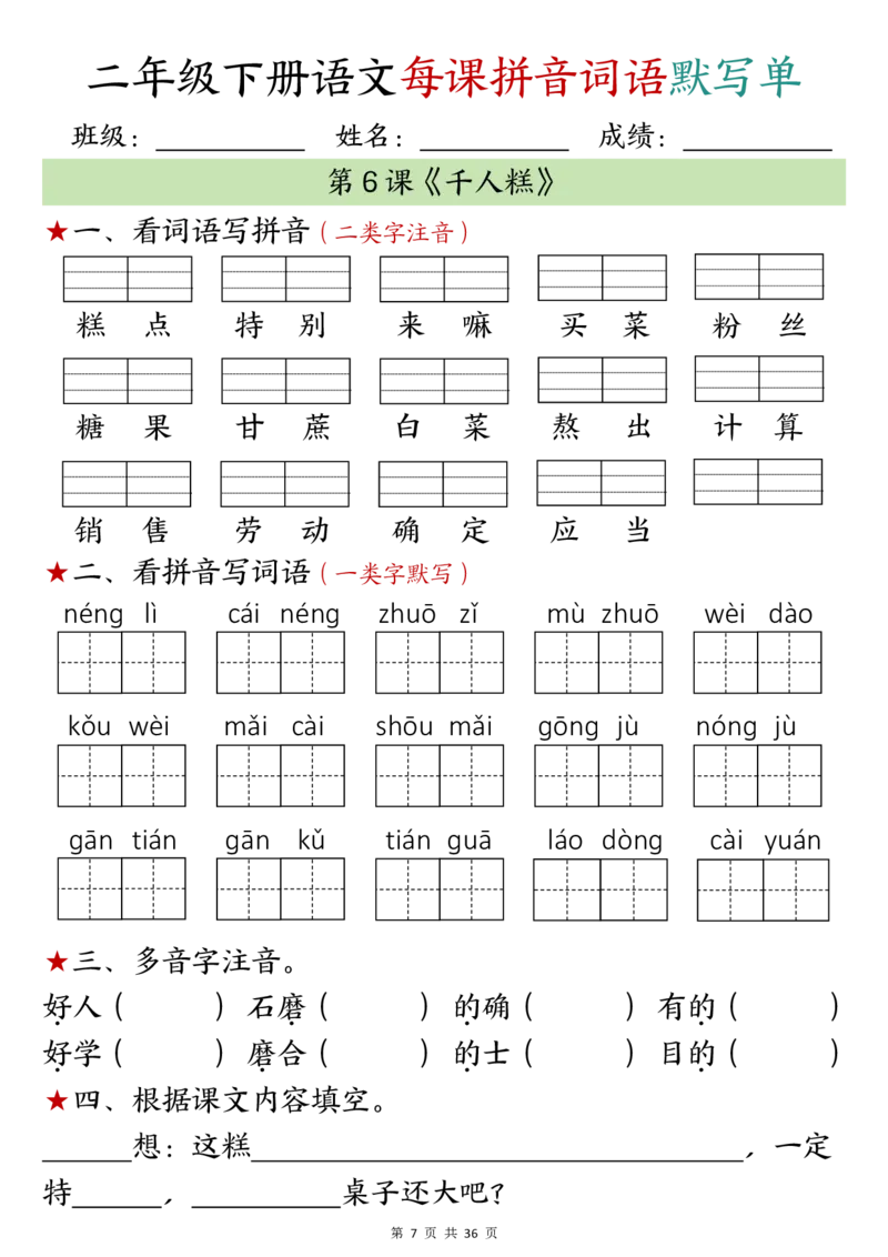 2107二年级下册语文每日拼音词语默写单（1-8单元）_二年级上下册资料_二年级下册小红书同款资料_二下语文_二下语文