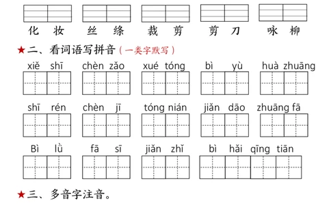 2107二年级下册语文每日拼音词语默写单（1-8单元）_二年级上下册资料_二年级下册小红书同款资料_二下语文_二下语文