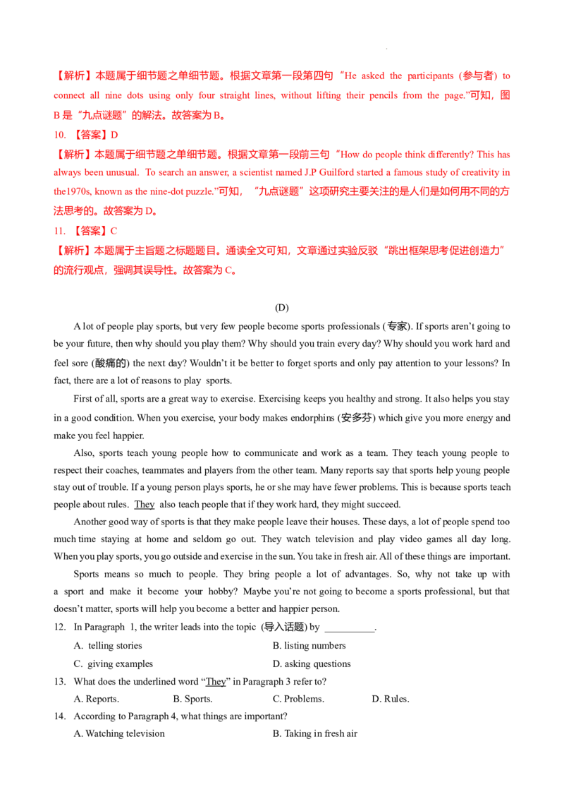 2024-2025学年广东省广州市海珠区六中九年级上期中考（解析版）_广州九上月考+期中+期末+一模二模+中考真题_2024年秋九年级上学期期中考试试卷和答案解析