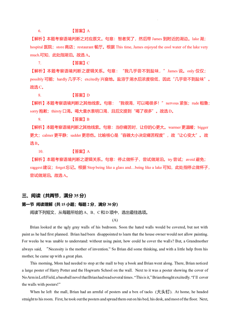 2024-2025学年广东省广州市海珠区六中九年级上期中考（解析版）_广州九上月考+期中+期末+一模二模+中考真题_2024年秋九年级上学期期中考试试卷和答案解析