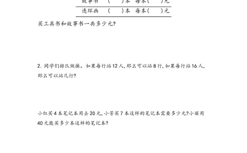 四（上）苏教版数学五单元课时.3_上册_四（上）数学一课一练_四（上）苏教版数学一课一练