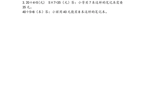 四（上）苏教版数学五单元课时.3_上册_四（上）数学一课一练_四（上）苏教版数学一课一练