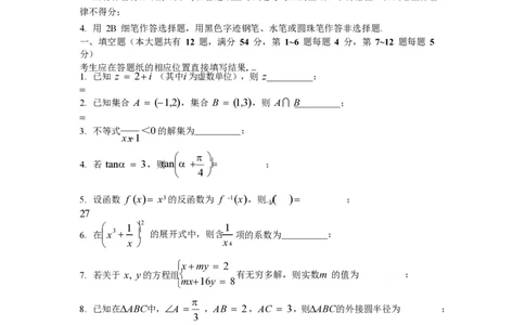 2022年高考数学试卷（上海）（春考）（空白卷）_历年高考真题合集_数学历年高考真题_新&middot;PDF版2008-2025&middot;高考数学真题_数学（按试卷类型分类）2008-2025_自主命题卷&middot;数学（2008-2025）