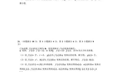 2022年高考数学试卷（上海）（春考）（空白卷）_历年高考真题合集_数学历年高考真题_新&middot;PDF版2008-2025&middot;高考数学真题_数学（按试卷类型分类）2008-2025_自主命题卷&middot;数学（2008-2025）