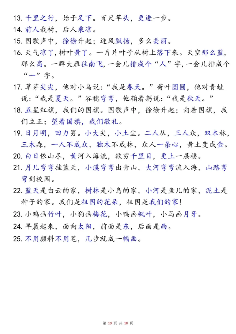 25秋新一上语文高频考点知识梳理（十八个必背知识点）10页_25秋语文1-6年级上册热门资料