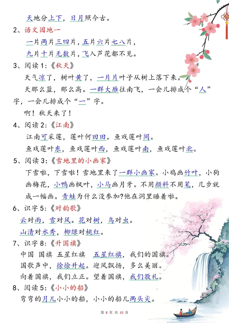 25秋新一上语文高频考点知识梳理（十八个必背知识点）10页_25秋语文1-6年级上册热门资料